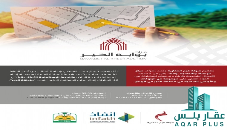 عقارات مزاد بوابة الخير 