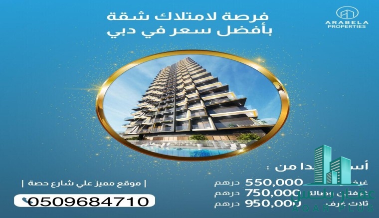 شقق باسعار تنافسية بدبي