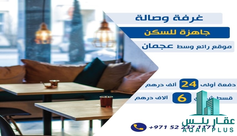 اغتنم الفرصة وتملك شقة سكنية