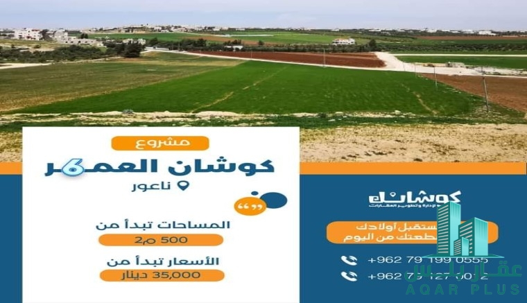 قطع أراضي سكن العال والروضة 