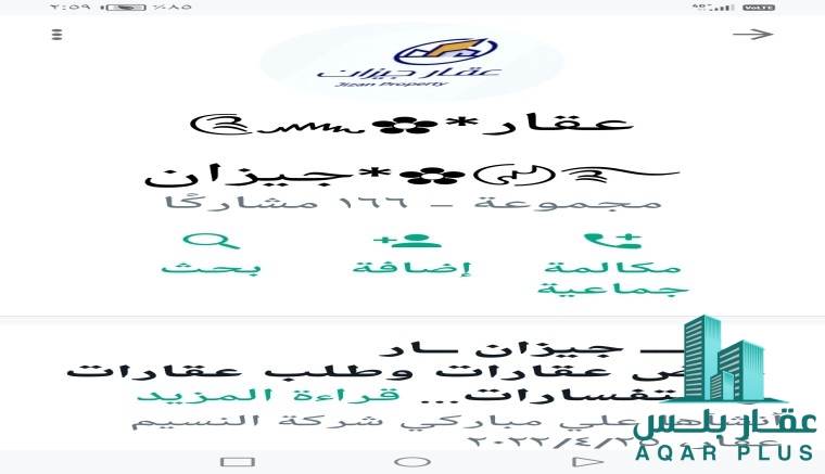 قروب عقاري خاص بجازان للعقار 