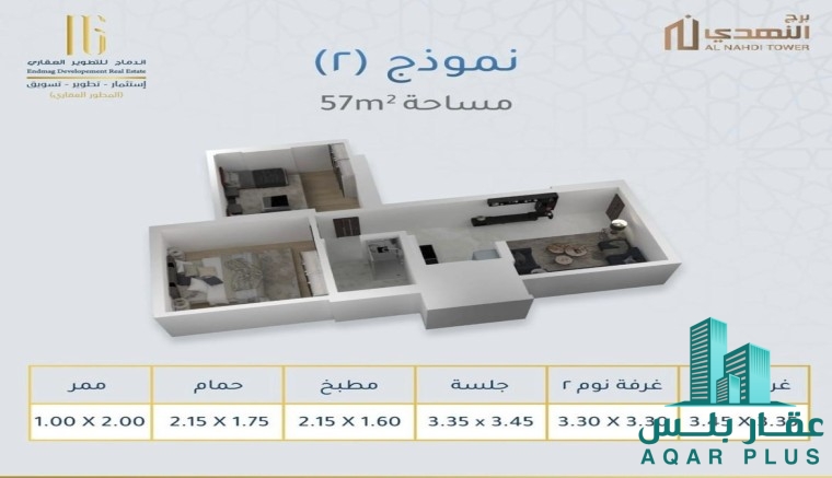 برج النهدي السكني بمكه المكركه