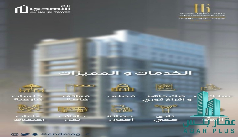 برج النهدي السكني بمكه المكركه