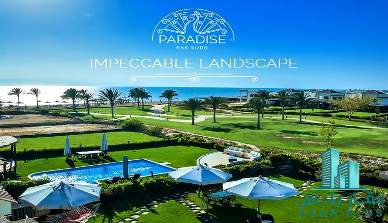 امتلك شاليه ف باراديس راس سدر 