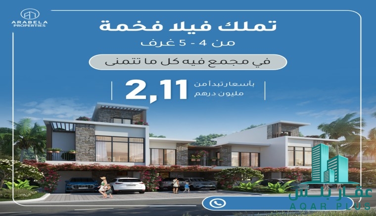 فرصتك الان لامتلاك فيلا 