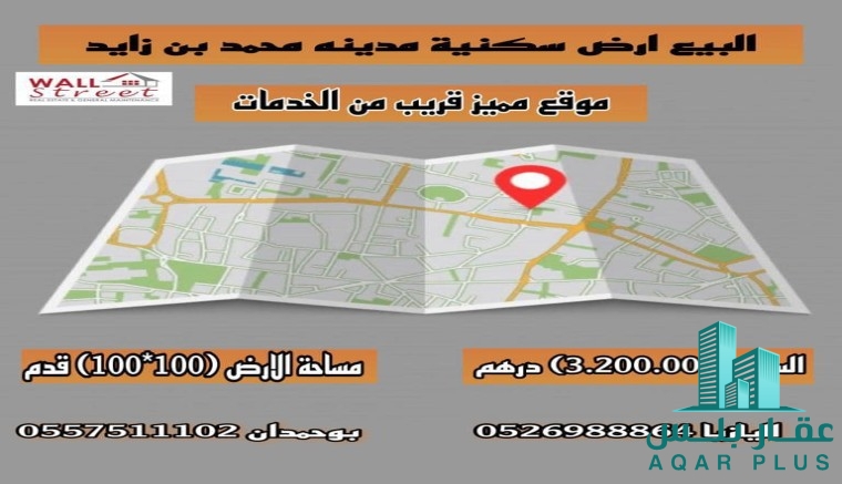 ارض سكنية مدينة محمد بن زايد