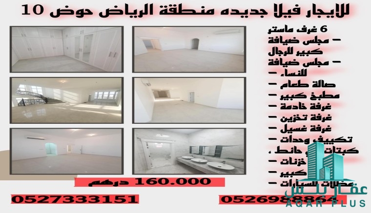 للايجار فيلا ج منطقة الرياض