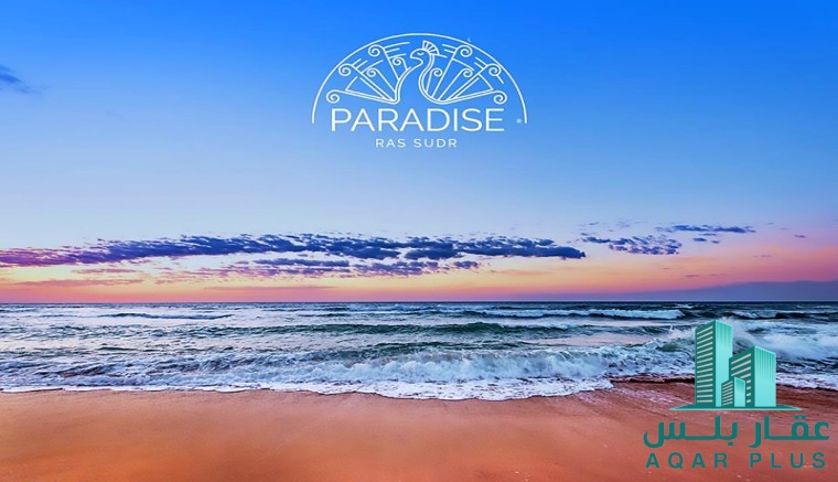 شاليه للبيع فى باراديس 