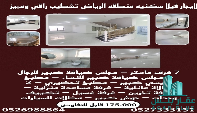 فيلا للإيجار أبوظبي منط الرياض