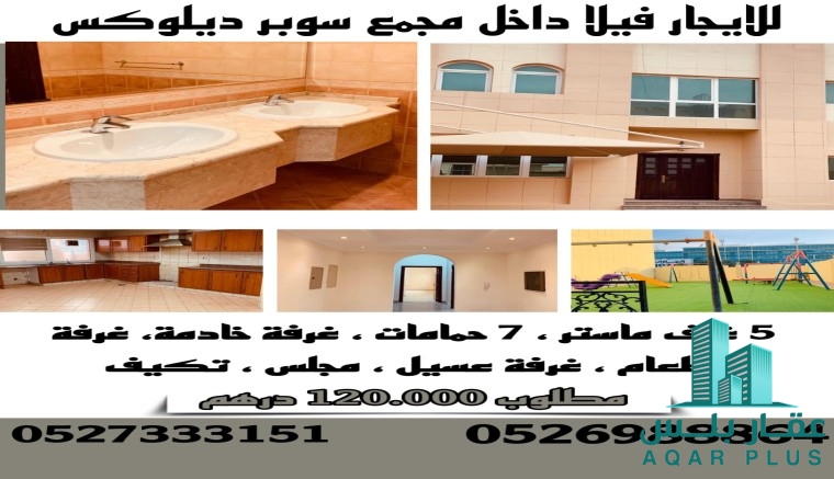 * ڤيلا  للإيجار في مجمع سوبر د