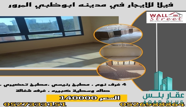 فيلا لايجار مدينة ابوظبى 