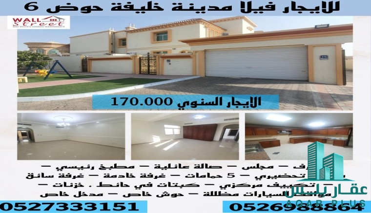 فيلا للإجار أبوظبي مدينة خليفة