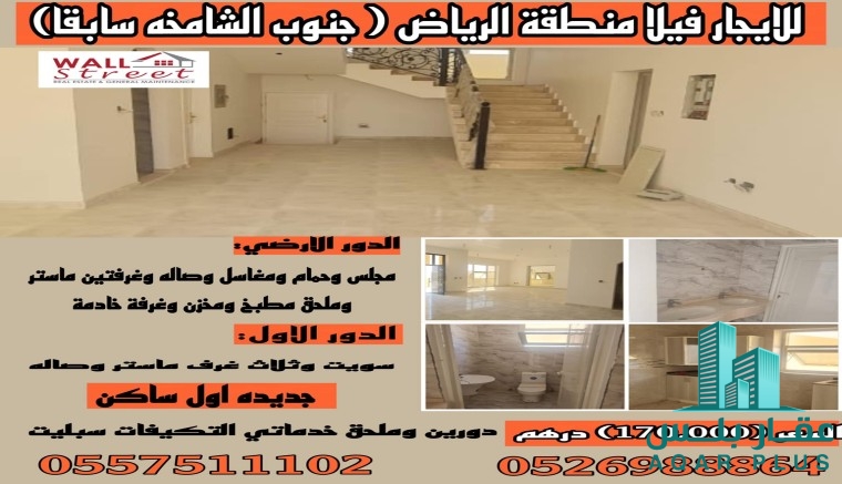 للايجار فيلا منطقة الرياض