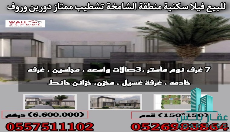للبيع فيلا سكنية منطقة الشامخة