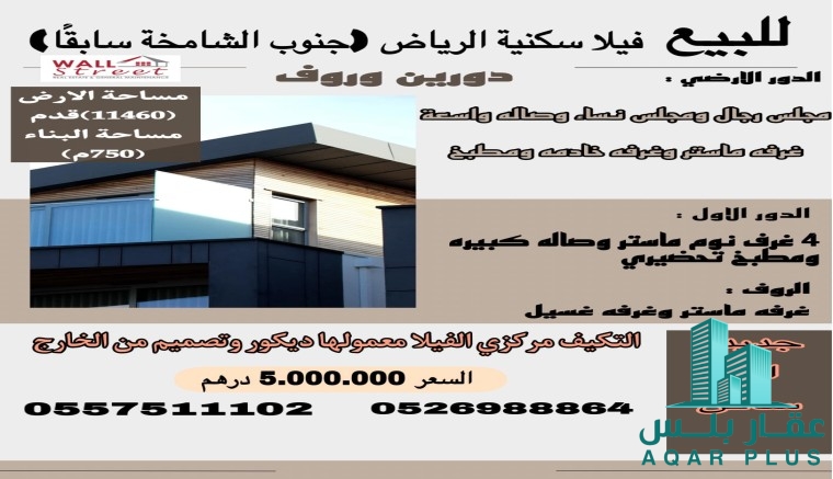 للبيع فيلا سكنية منطقة الرياض 