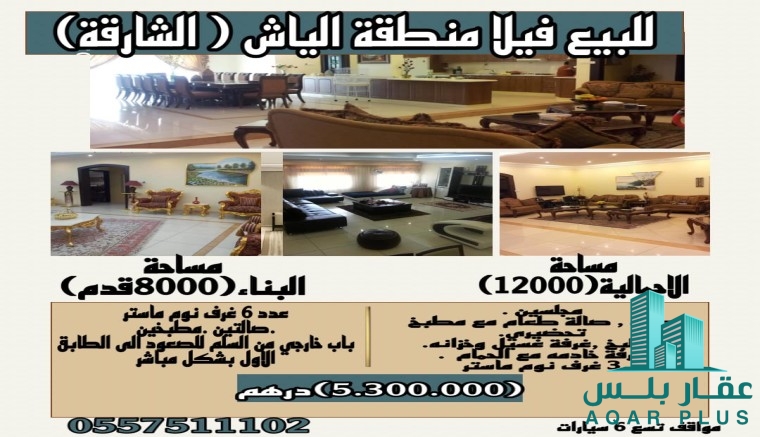 للبيع فيلا في منطقة الياش