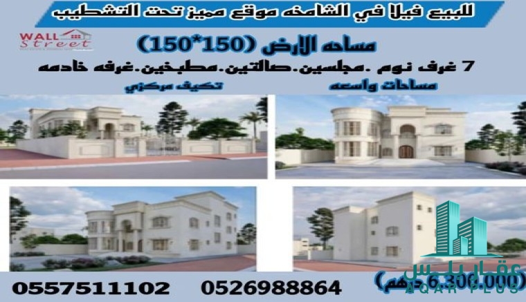 للبيع فيلا في الشامخه  ابوظبي