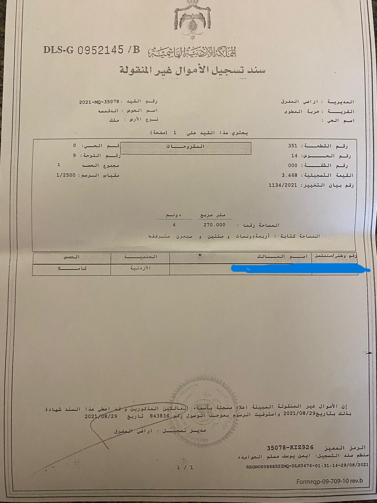 قطعة أرض للبيع في محافظة المفرق  4270م