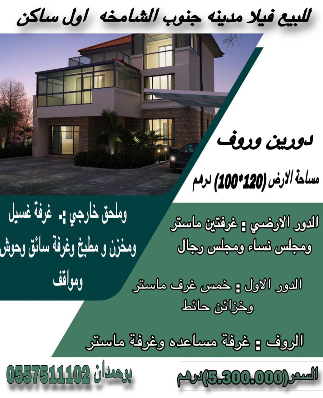 للبيع فيلا جنوب الشامخه اول ساكن تشطيب سوبر