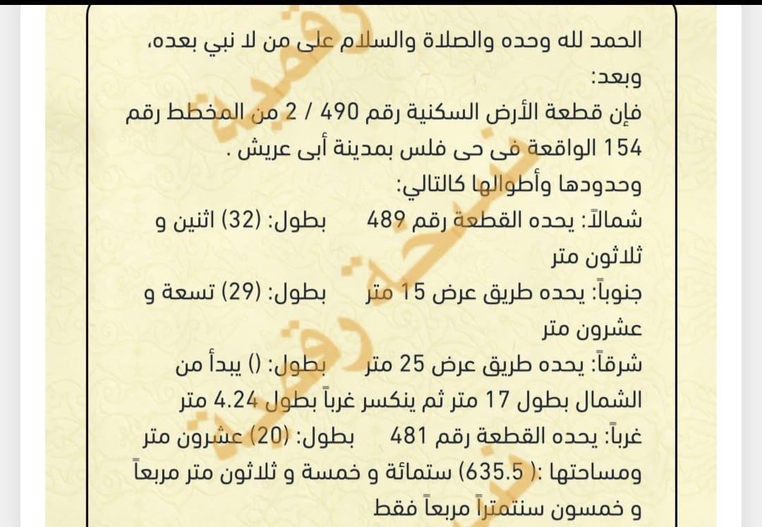 ارض للبيع فلس ابوعريش مخطط فلس