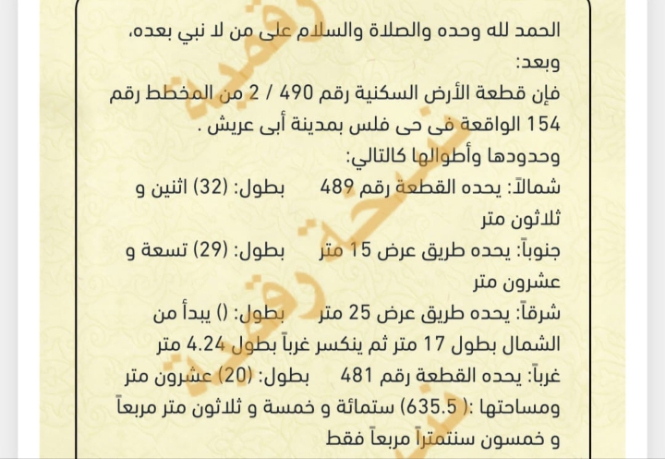 ابوعريش فلس ارض للبيع فلس ابو عريش