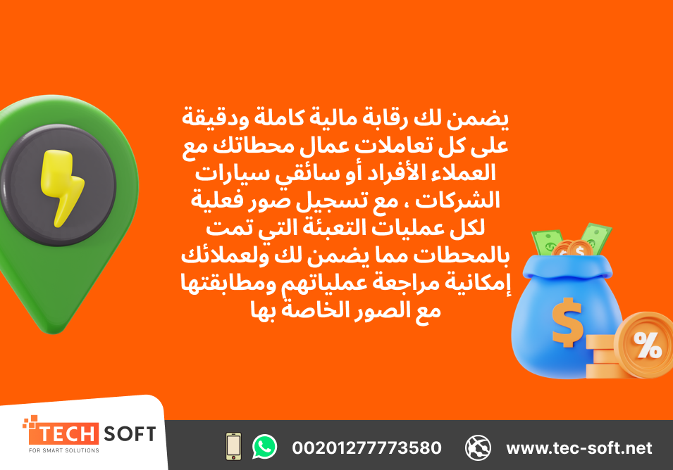 تصميم تطبيق خدمات بترولية – مع شركة تك سوفت للحلول الذكية – Tec Soft for SMART solutions