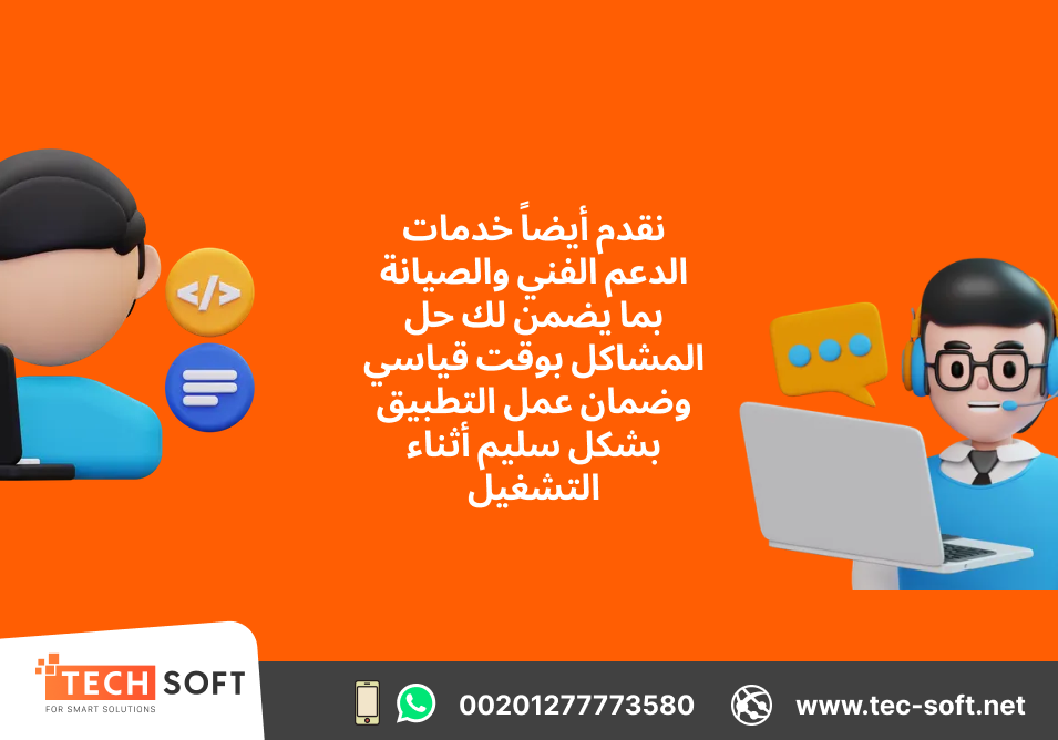 تصميم تطبيق خدمات بترولية – مع شركة تك سوفت للحلول الذكية – Tec Soft for SMART solutions
