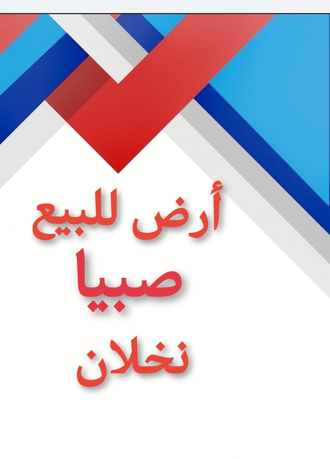 عقار بلس