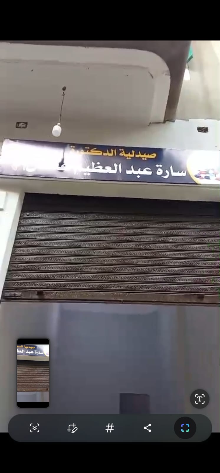 عقار بلس