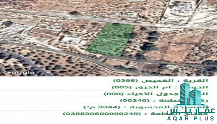 قطعة ارض في الفحيص للبيع 