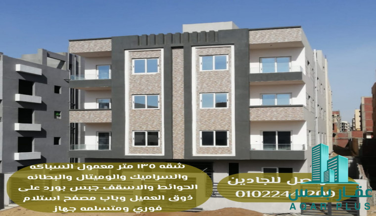 شقة  متشطبة بالحى المتميز بدر