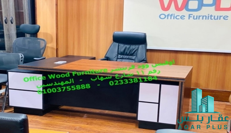 معارض اثاث مكتبى بضاعة حاضرة 