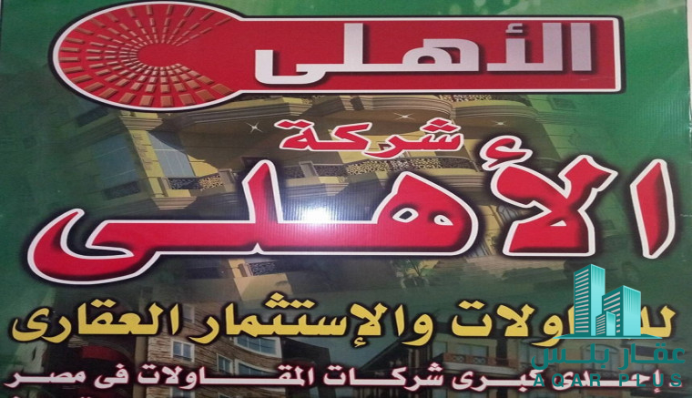 عقار بلس