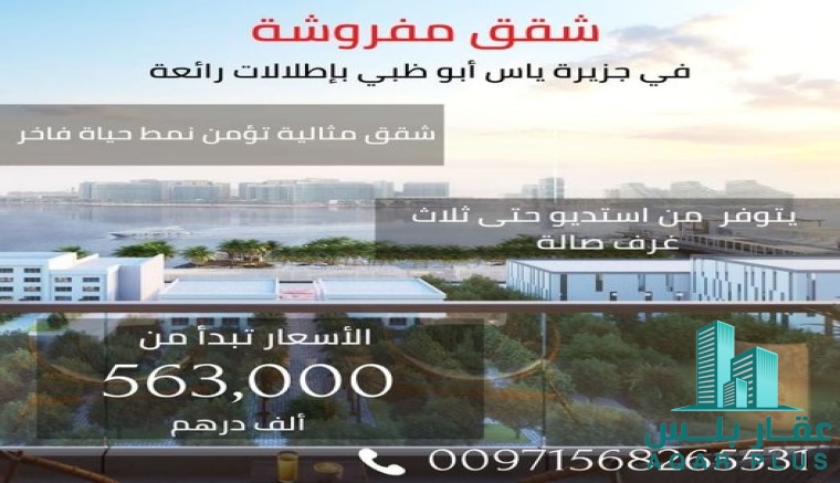 شقة مفروشة للبيع في أبوظبي