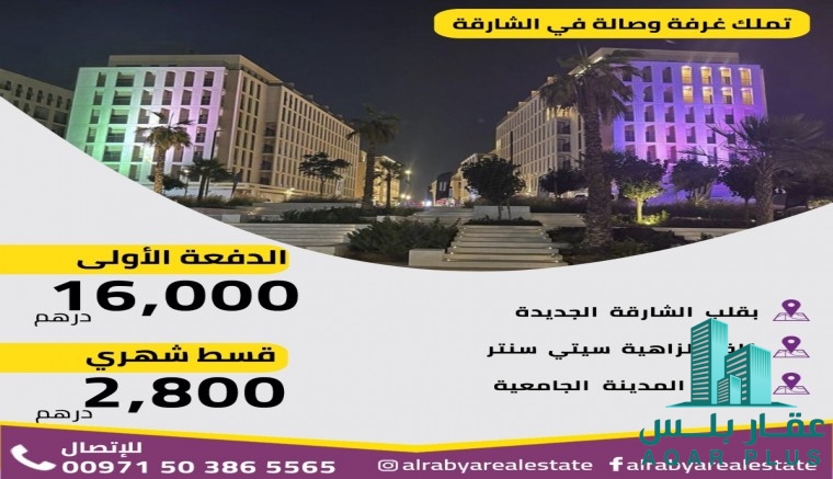 للبيع شقة سكنية وسط الشارقة 