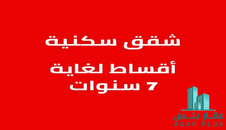 شقق للبيع في عجمان ودبي 