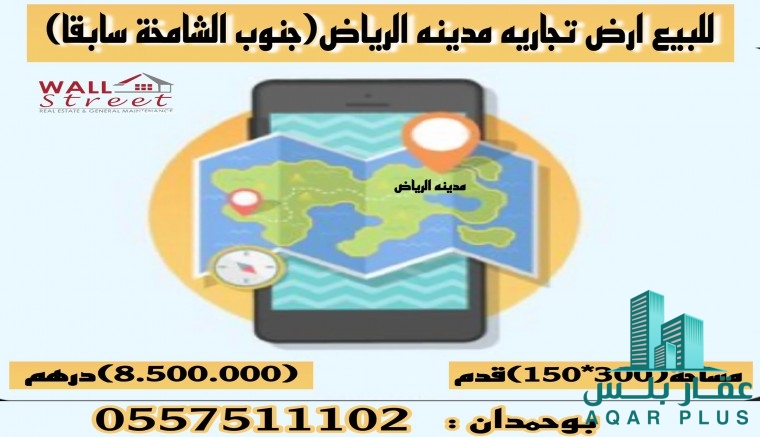 للبيع ارض تجارية منطقة الرياض 