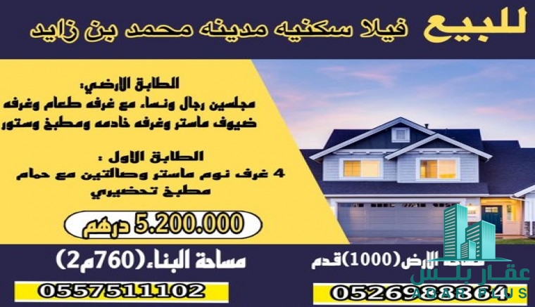 ڤيلا في مدينة محمد بن زايد 