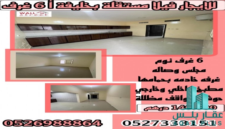 فيلا مستقلة للايجار بخليفة أ م