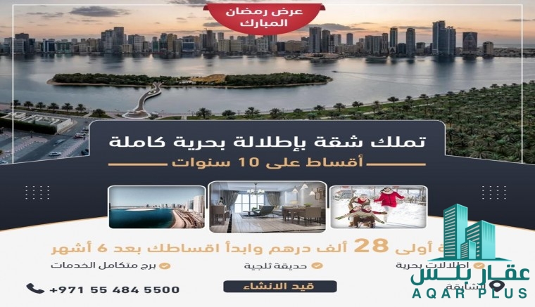 شقة سكنية  في الشارقة الجديدة 