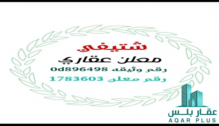 نبحث لك عن عقار زراعي او تجاري