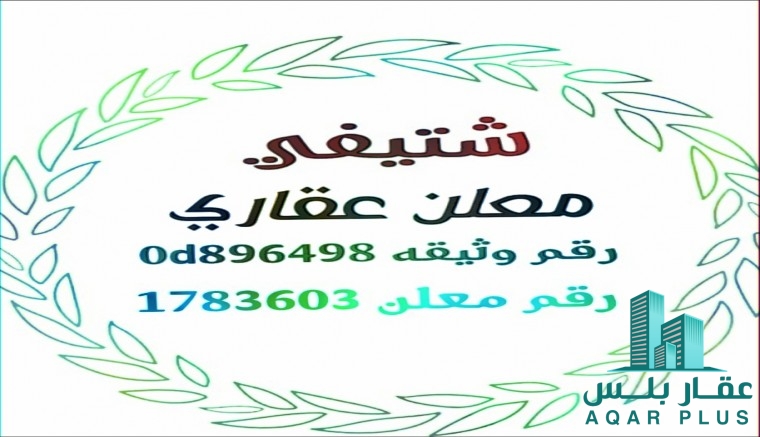 نبحث لك عن عقار زراعي او تجاري
