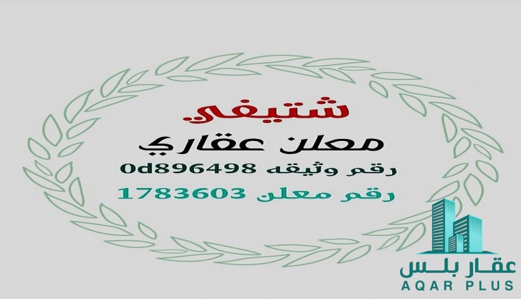 نبحث لك عن عقار زراعي او تجاري